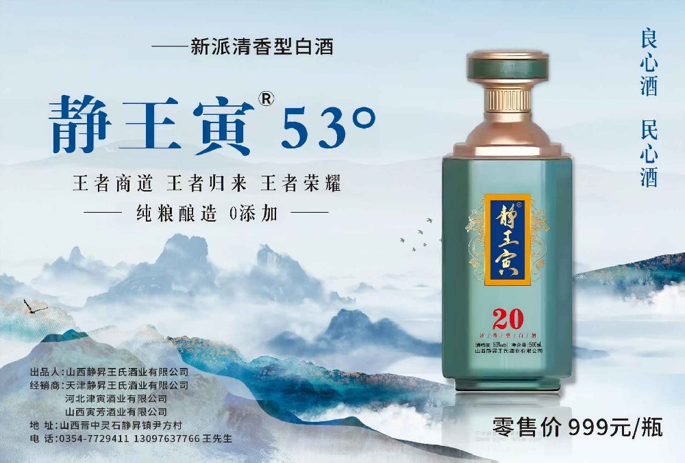 山西灵石王家大院：静王寅高端白酒